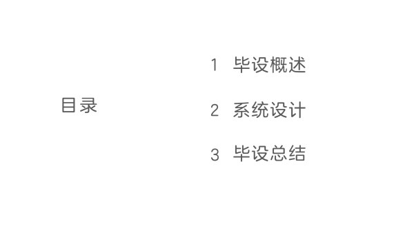 PPT目录页导航的几种常用方法