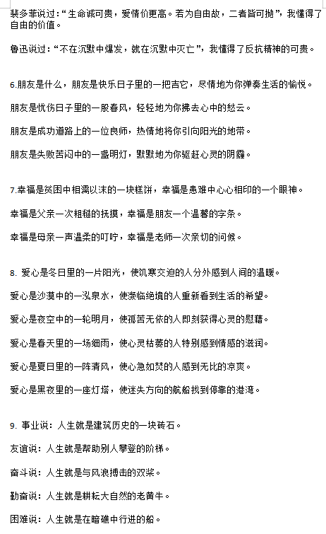 翻烂了近千本书整理出来的美句仿写100例，作文用了一定得高分