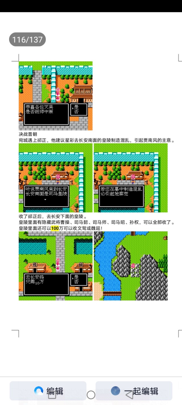 吞食天地蜀汉英雄传图文攻略