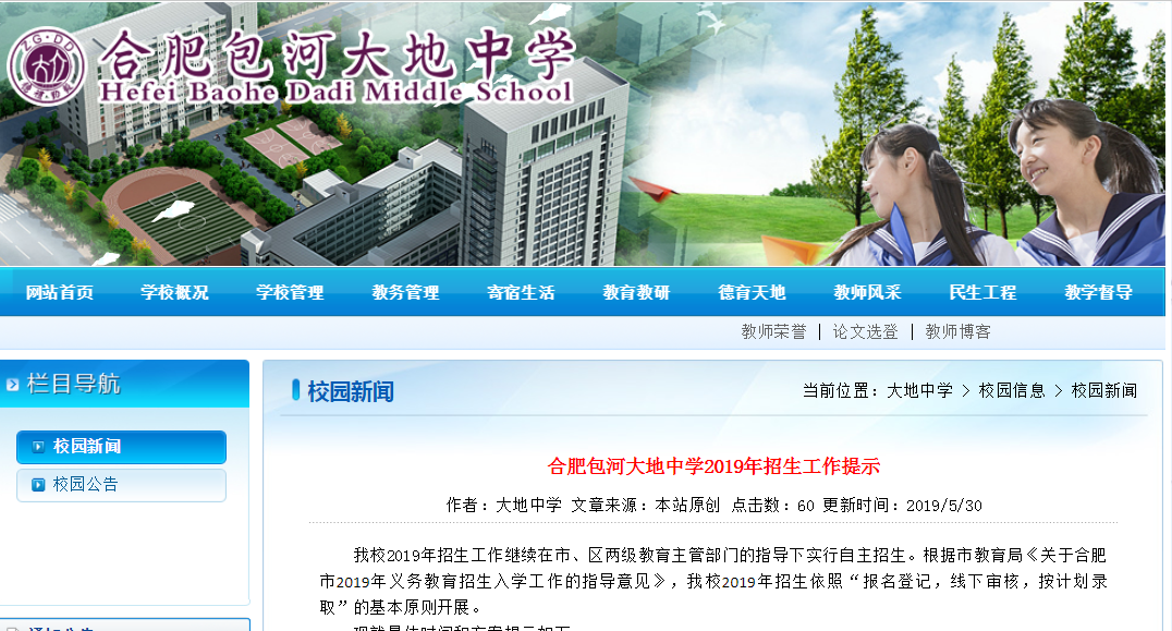 19合肥小升初丨包河大地中学发布招生提示！