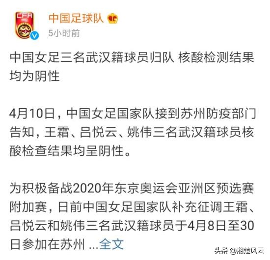 姚伟三名武汉籍球员归队(好消息！武汉三队员归队，王霜正常训练，吕悦云姚伟隔离观察7天)