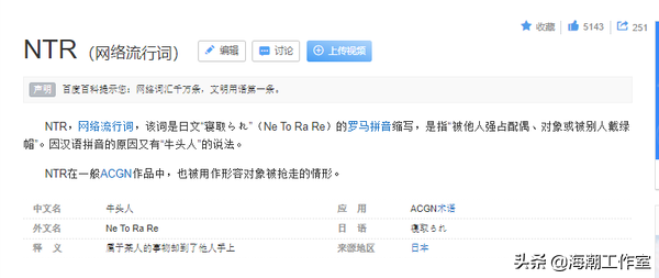 ntr是啥意思啊（详解网络用语NTR的含义）