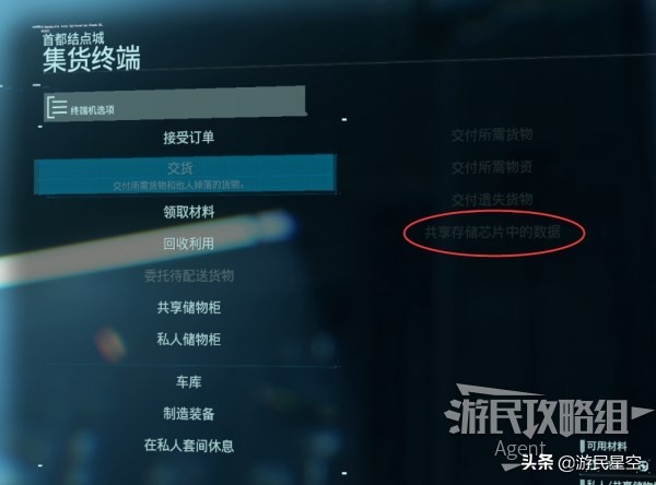 《死亡搁浅》订单11.运送隐生虫：首都结点城、存储芯片图文攻略