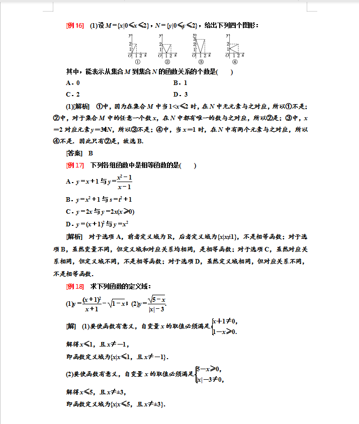 高一第一次月考经典例题加解析，掌握了考130没问题，可打印