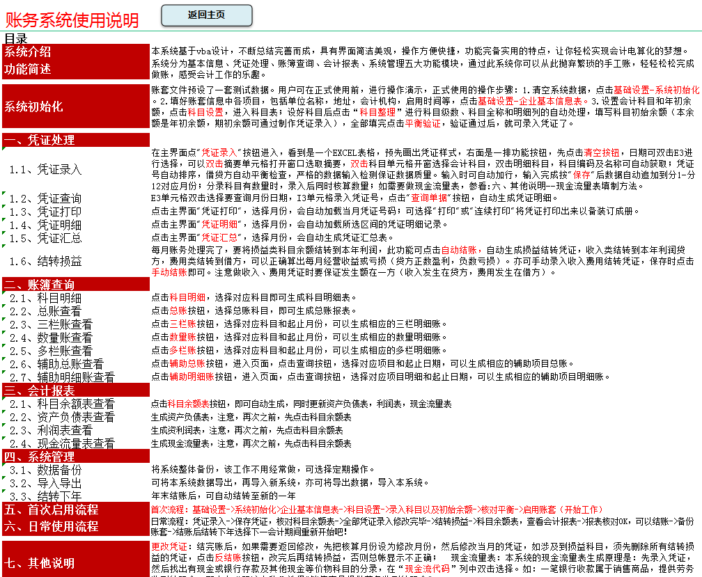 为自己“偷懒”做的Excel全自动记账系统，竟得领导重用！太赞了