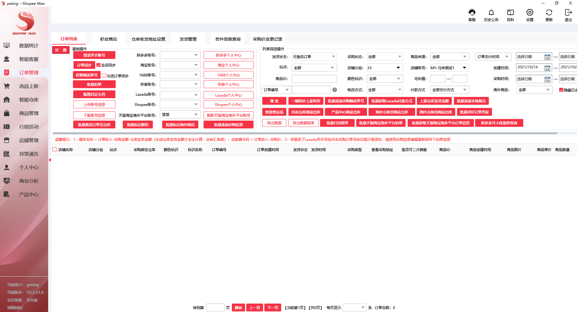 Shopee跨境店群软件Shopeeman便捷高效的订单管理功能