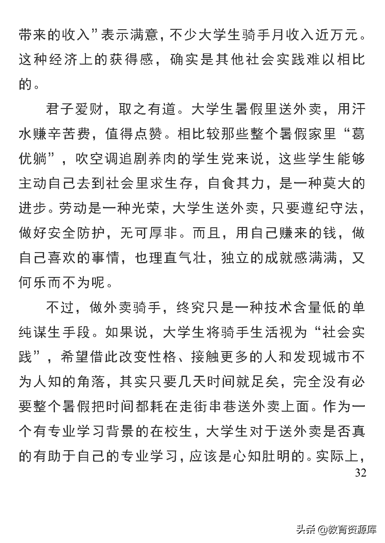 高中语文：2020年高考作文热点素材精选