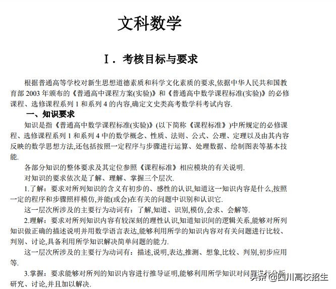 「最新」2019高考大纲新鲜出炉！总纲+各科目完整版