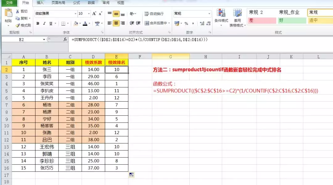 Excel数据排名你该知道的3种方法,还只是会用Rank函数就out了