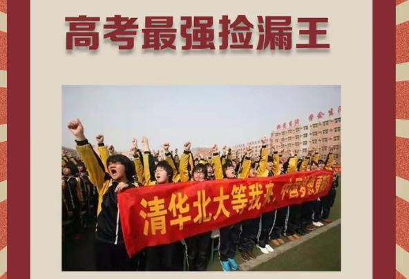 高考“低分捡漏王”，407分捡漏985名校，名副其实的高考锦鲤