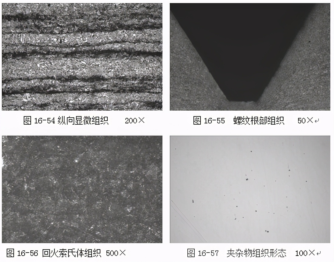 螺栓断裂锈蚀金相分析