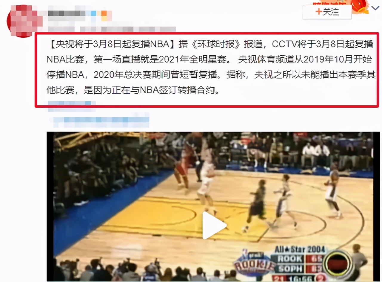 央视3月8日起复播nba(3月8日央视开播NBA全明星？翻开节目预告一看，还是没看到)