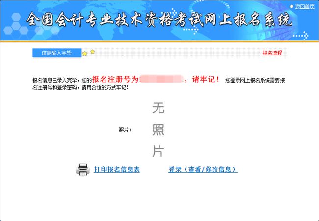 2020年初级会计职称考试网上报名流程图文详解
