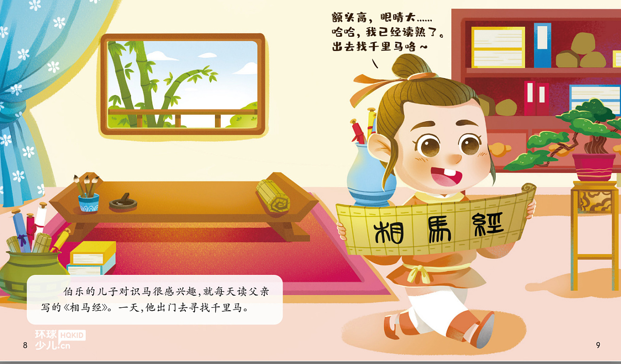 中国古代寓言故事《按图索骥》