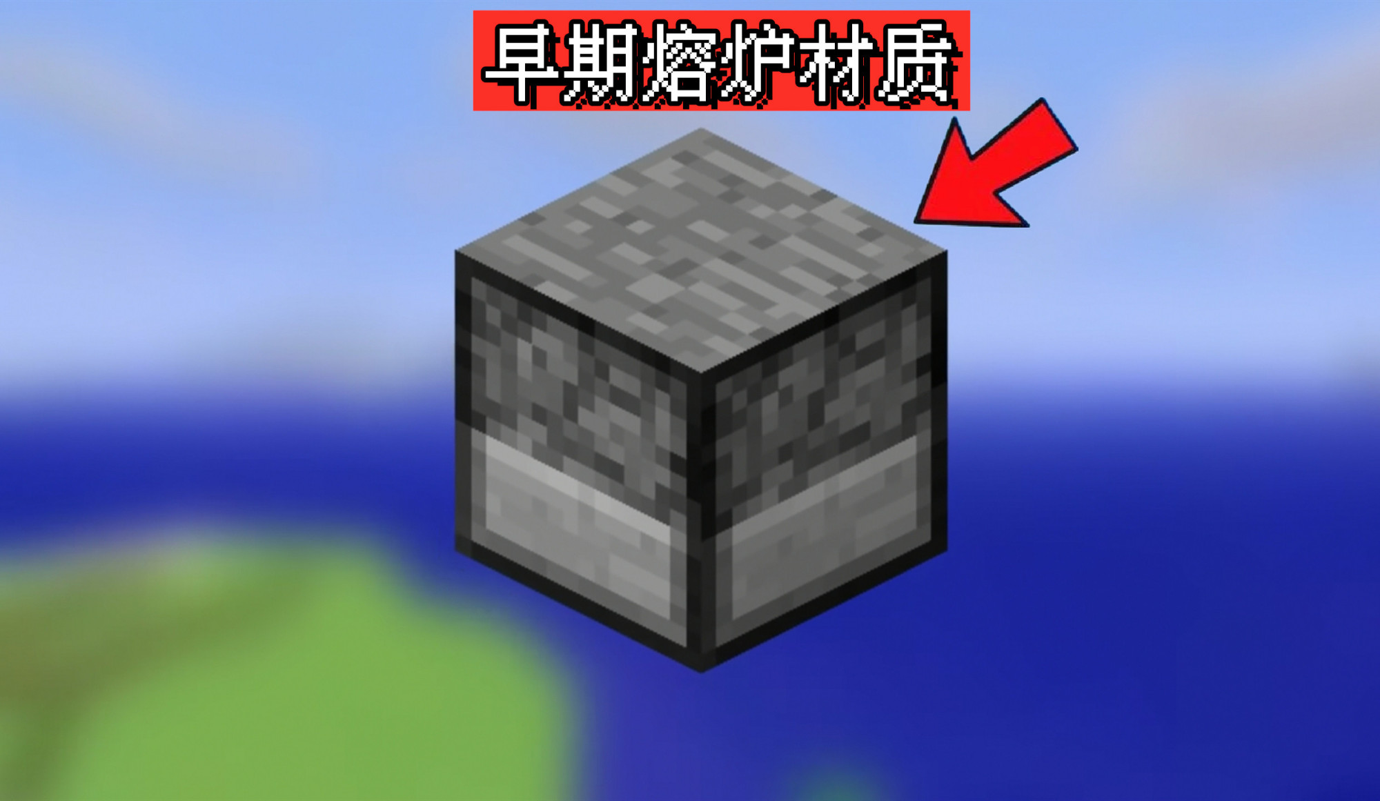 一道不科学的计算题！我的世界：关于熔炉，你不知道的16个冷知识