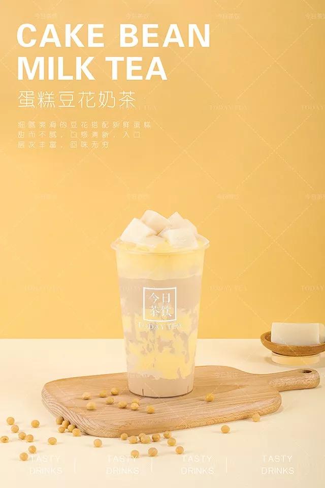 豆花蛋糕奶茶——今日茶饮免费奶茶培训 饮品配方做法制作教程