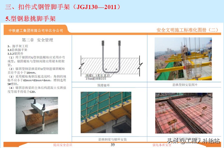 工程人福利！建筑施工脚手架安全技术规范及规程管理培训（图文）