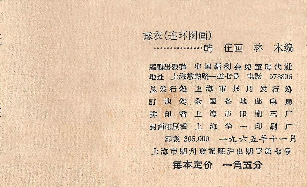 給男朋友畫足球球衣簡筆畫（精品連環畫小人書-球衣）