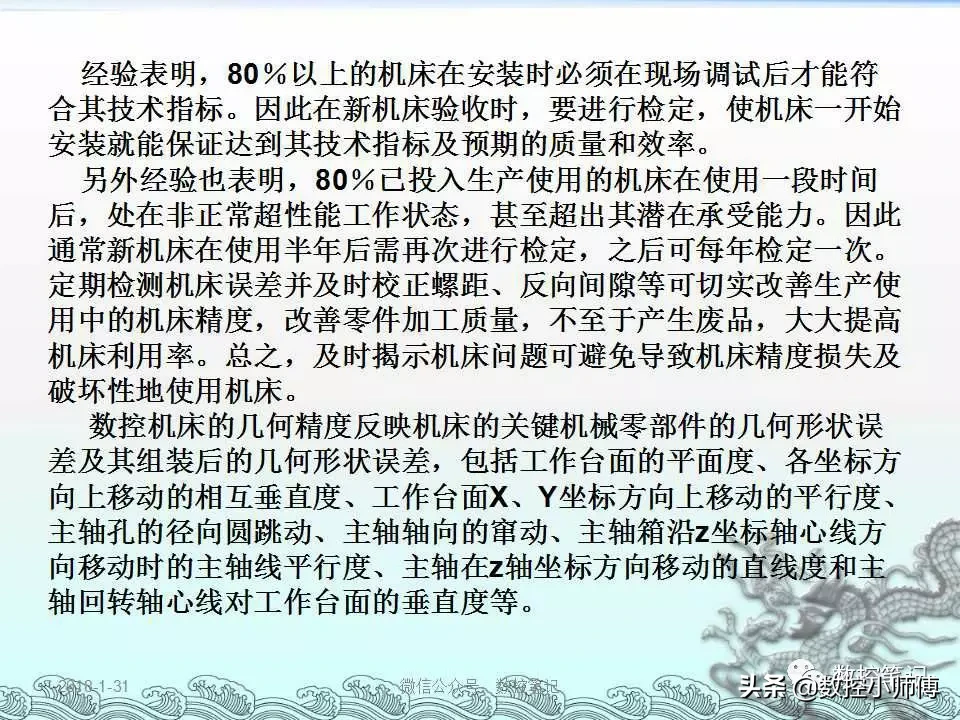 CNC立式加工中心几何精度检测方法