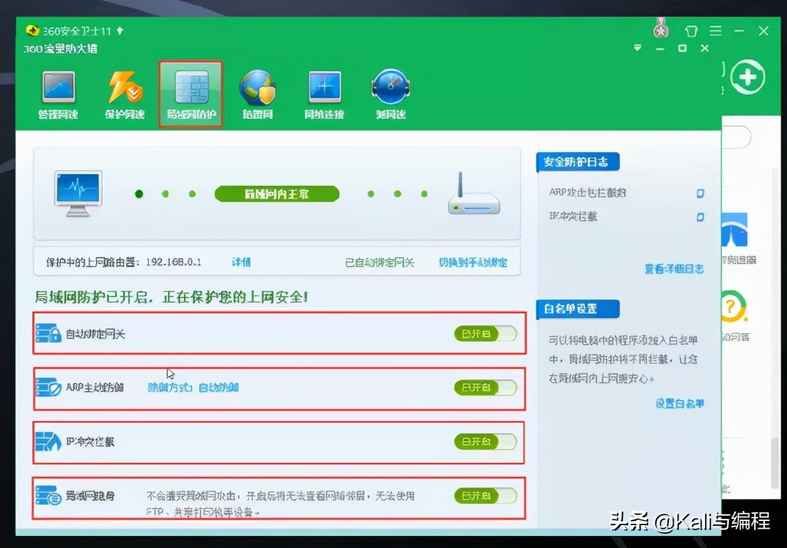 白帽子黑客與中間人攻擊之ARP攻擊防御實戰(zhàn)