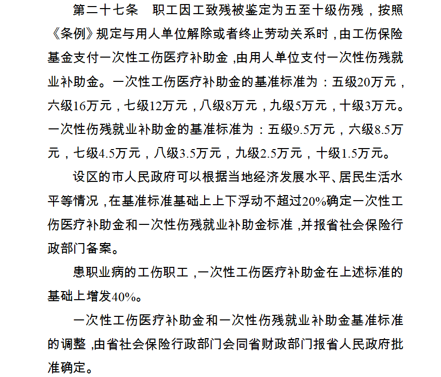 最新！2020年江苏省十级工伤赔偿标准