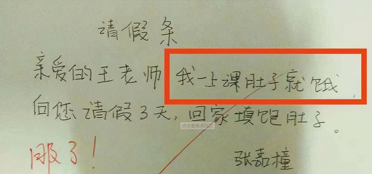 初中生请假条范文格式及写作指南