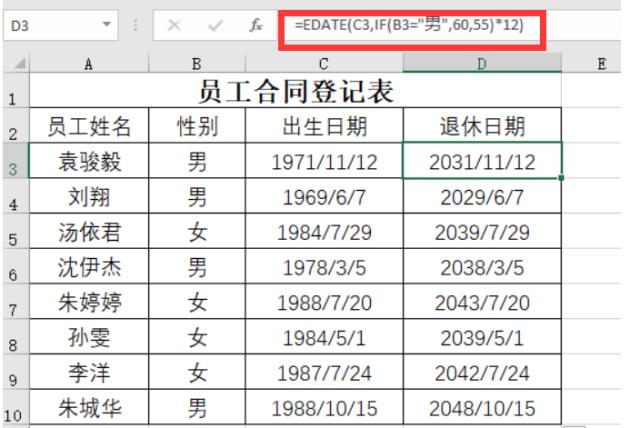 Excel到期日计算，EDATE函数你一定要学会