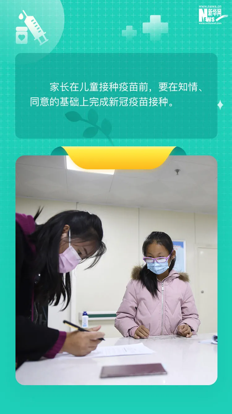 3至11歲人群新冠疫苗接種開啟 這八條關(guān)鍵提示要知道