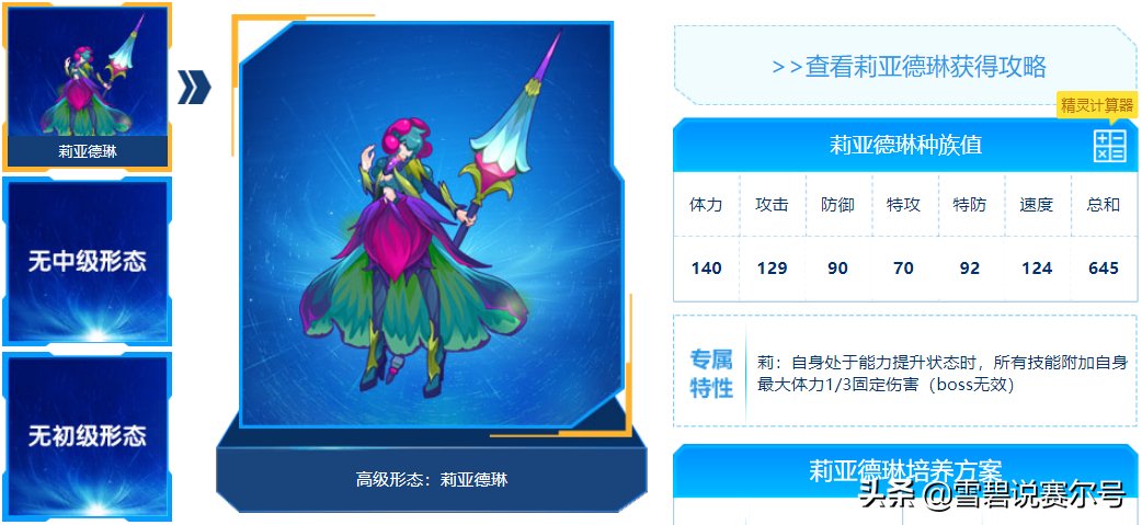 赛尔号：除了王哈之外那些有绿火就是爸爸的精灵，伊芙丽最常见
