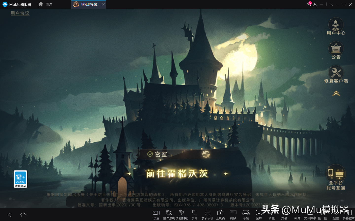 《哈利波特：魔法觉醒》正式上线，和MuMu一起去霍格沃茨上学吧