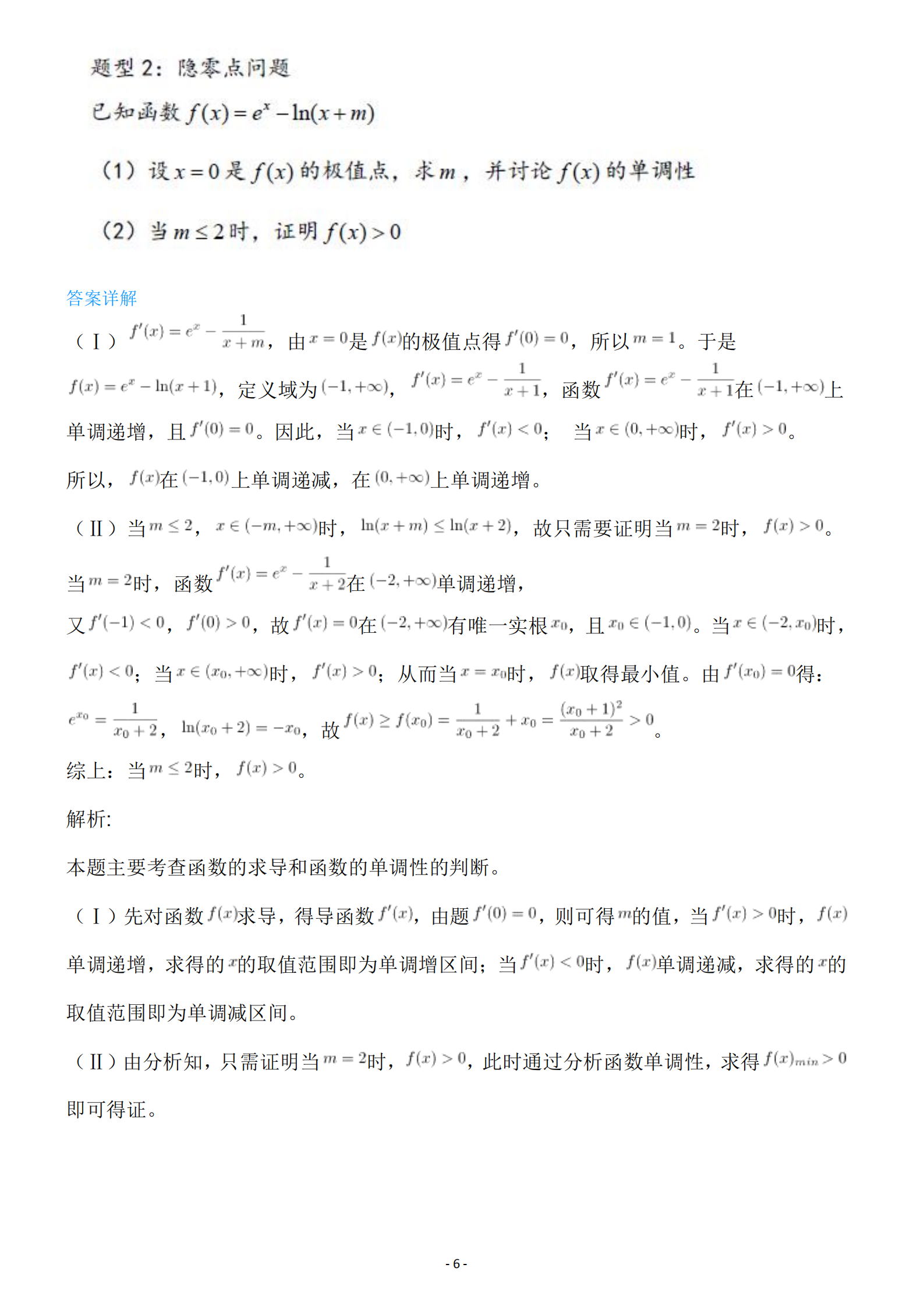高中数学导数大题20种主要题型讲解丨衡水中学压轴教学！纯干货