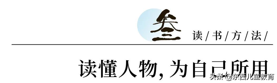 孩子读历史人物故事没感觉怎么破？用这三种方法走进人物的内心