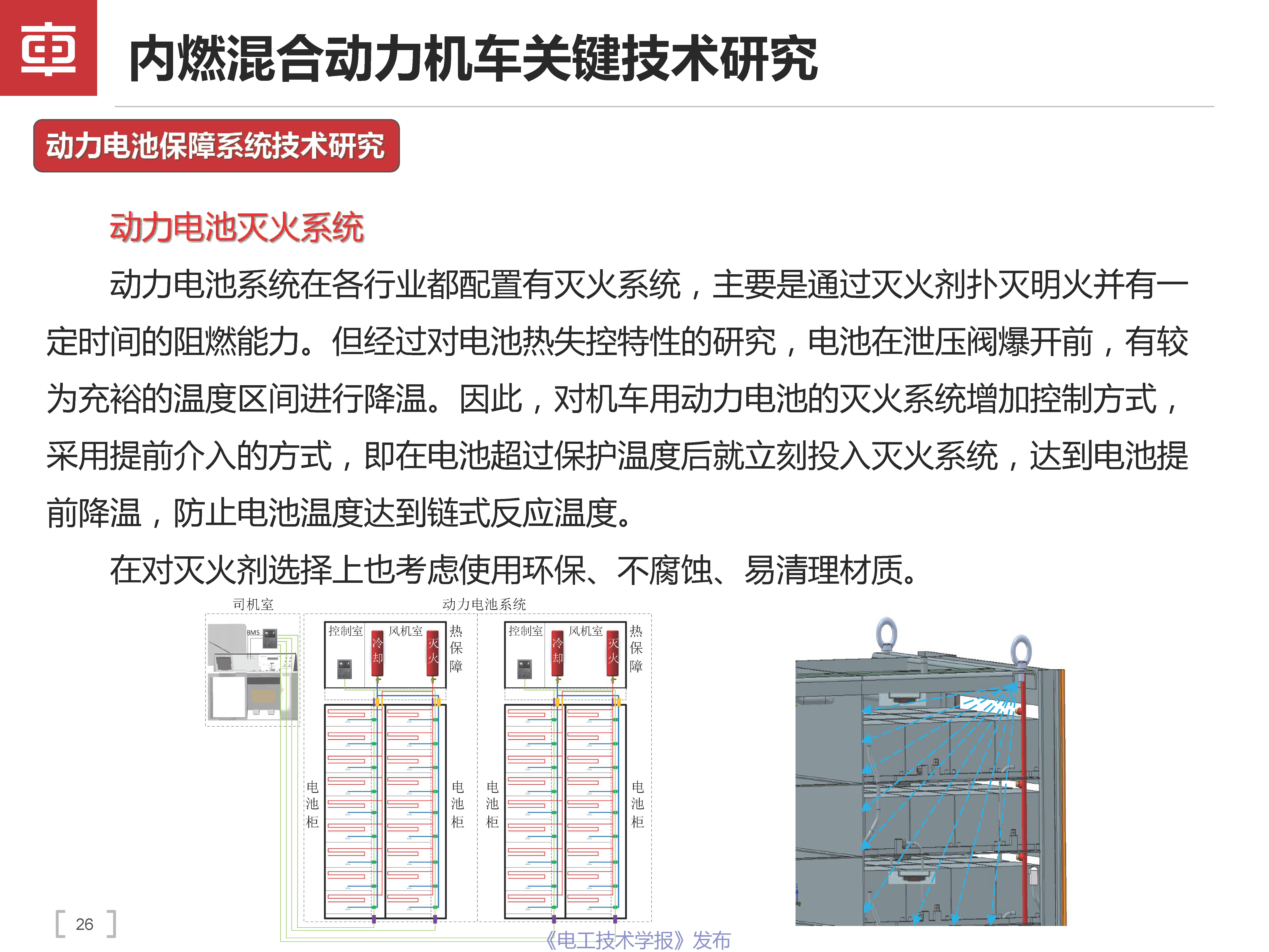 中車大連機車車輛公司總工曲天威：內燃混合動力機車的技術進展