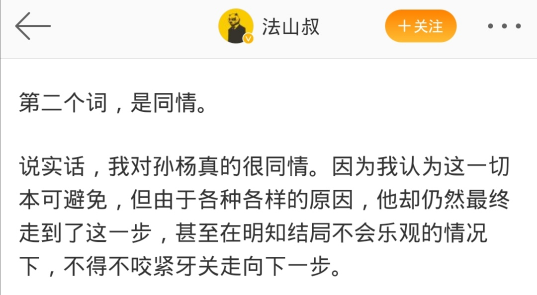 孙杨多大了(法山叔：孙杨是一个29岁的孩子，遇到问题时，就会找妈妈、专家等)