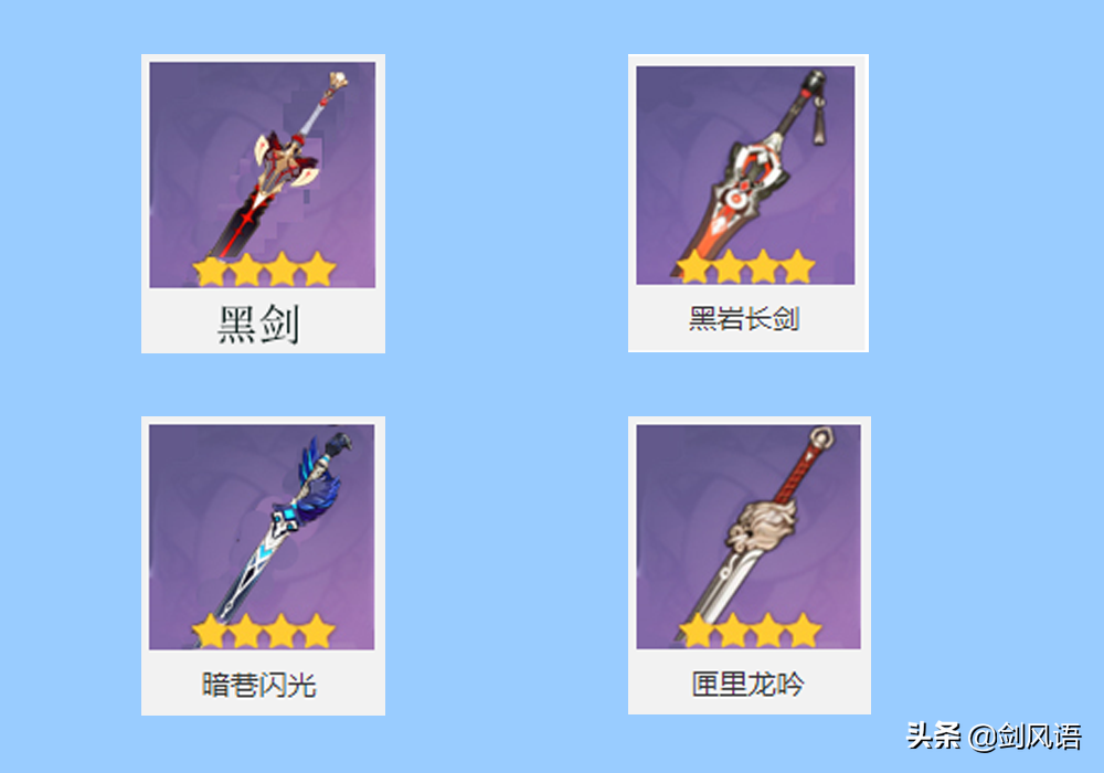 原神四星武器中的毕业神器(原神四星毕业武器)