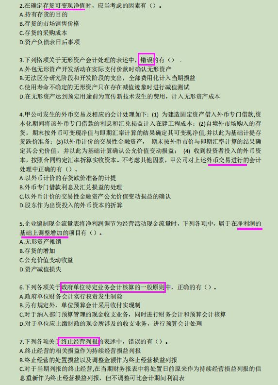 一个考点考了3年，吃透2017-2019年真题，注会势在必得