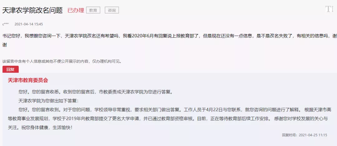 天津农学院改名失败「天津农学院改名成功」