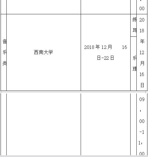 重庆｜2019重庆艺术类统考考试通知