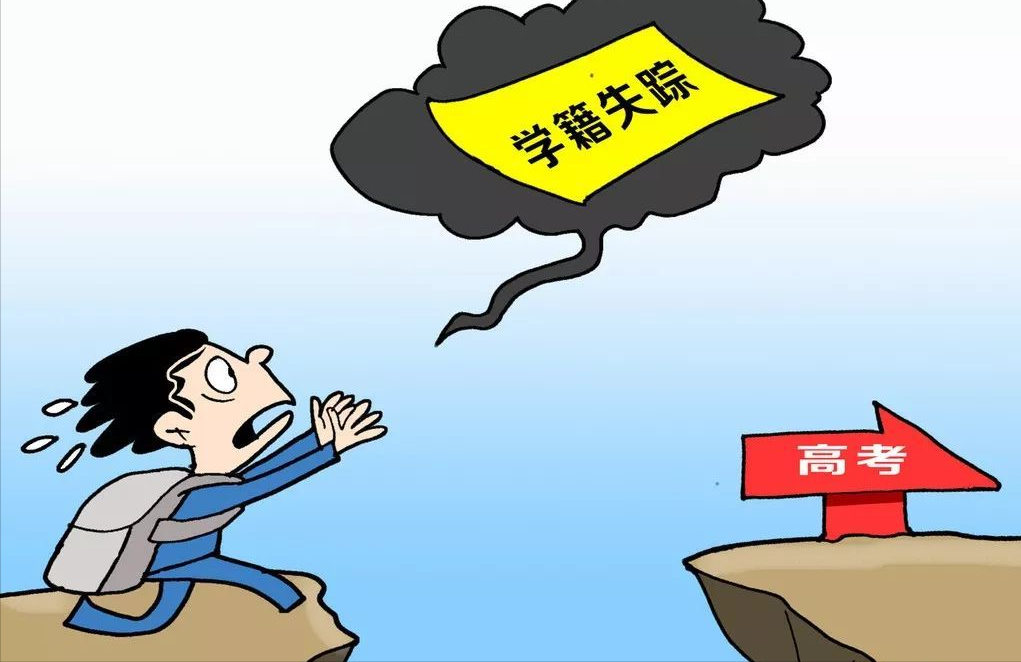 热知识：没有学籍也能参加高考