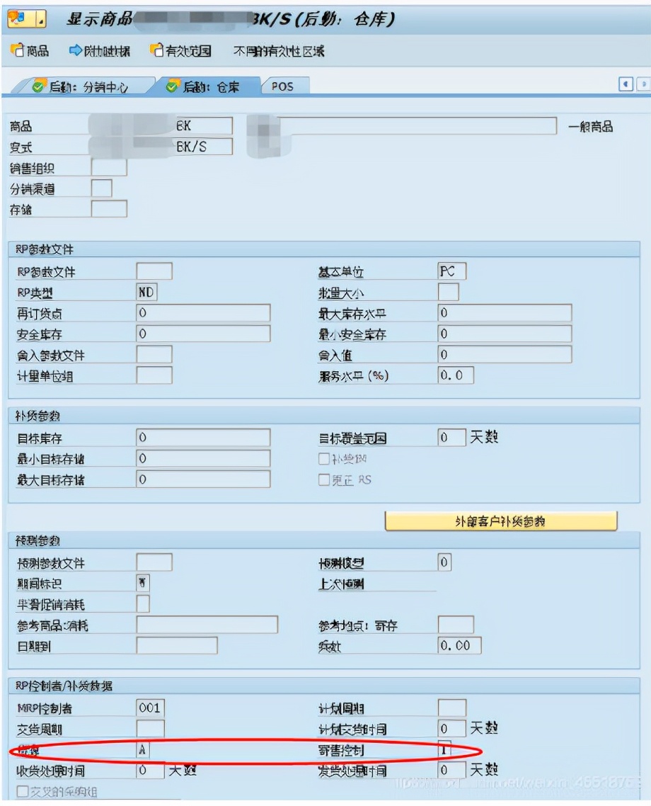 「转载」SAP Retail寄售门店关键配置