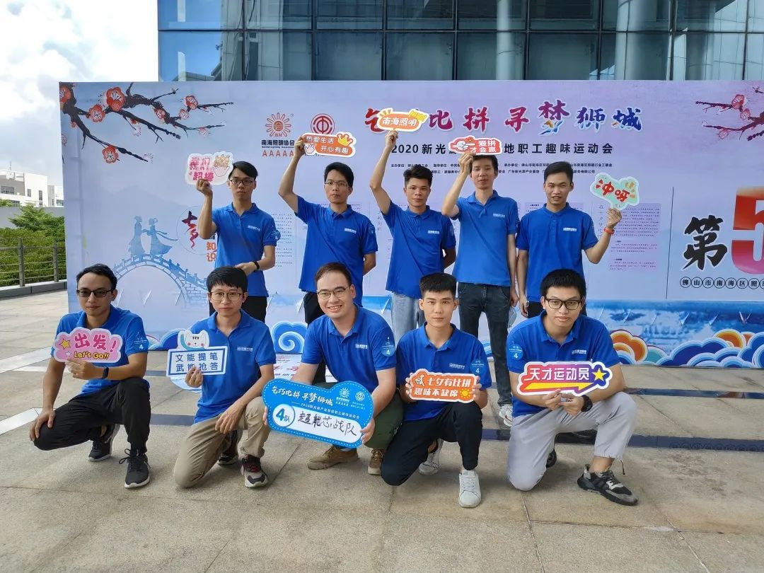 “乞巧比拼 寻梦狮城”2020 新光源产业基地职工趣味运动会开赛