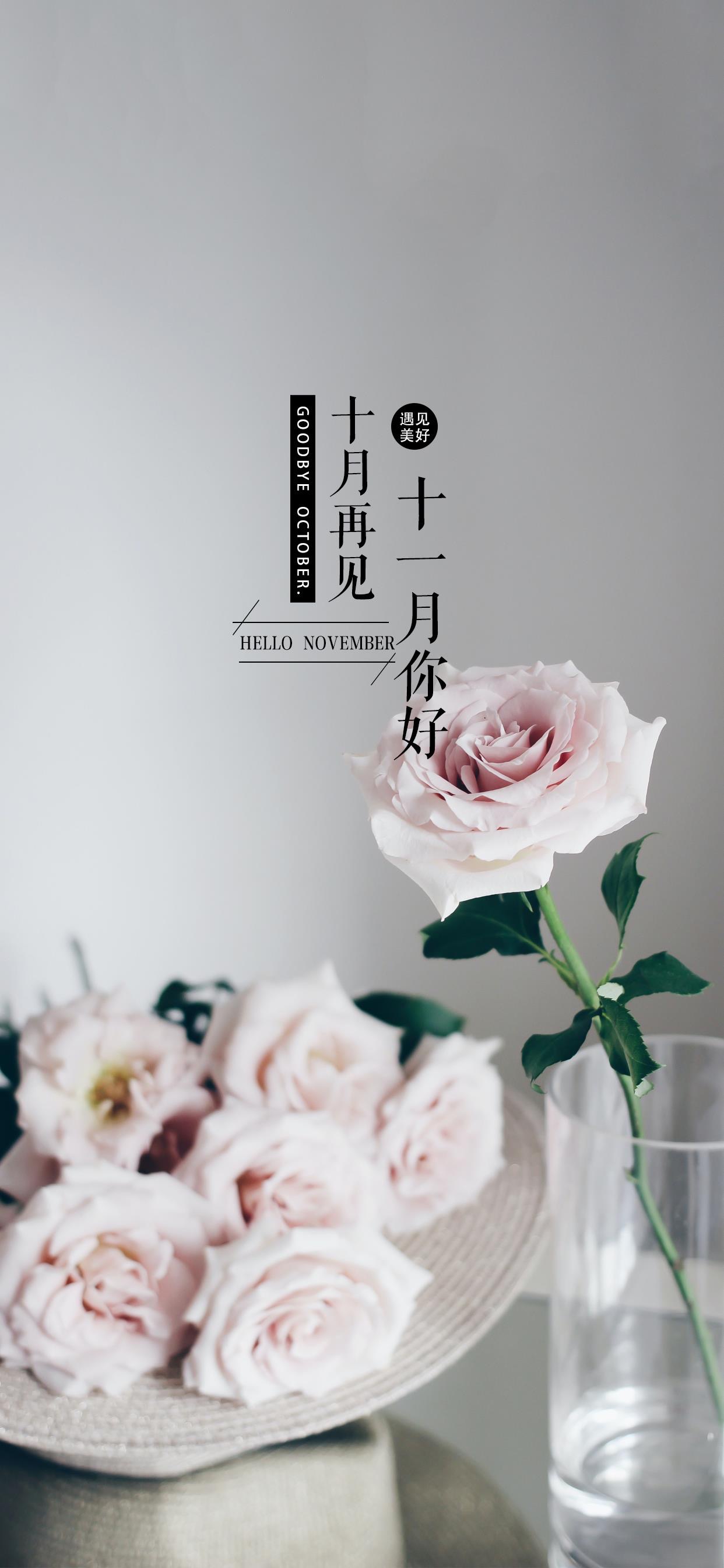 壁纸 </p><p>　　 十月再见啦，十一月，你好