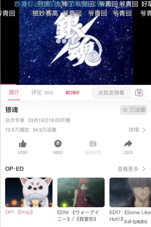 銀魂 回歸b站 3月19日18點開播 期待你的彈幕 Wechat中文網 銀魂 回歸b站 3月19日18點開播 期待你的彈幕 Wechat中文網