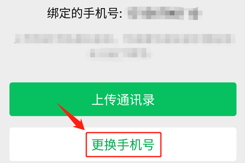 换了手机号码后，各种绑定怎么办？
