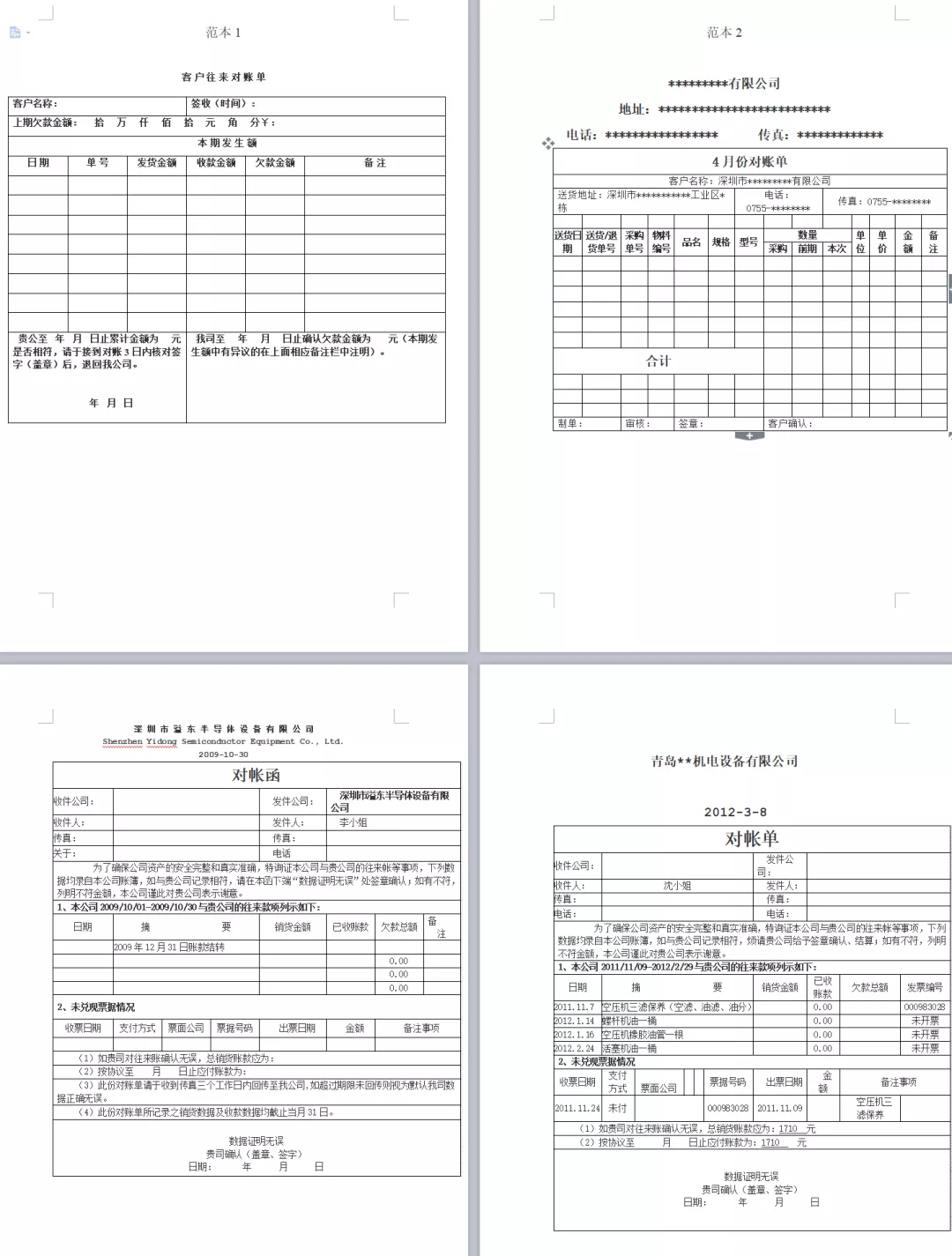 30份往来账款管理资料，往来账款处理技巧！快来收了