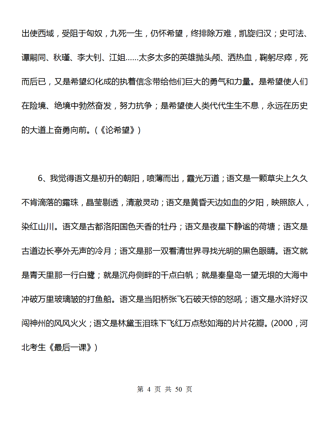 高中语文：130个经典语段！高考作文的高分指南