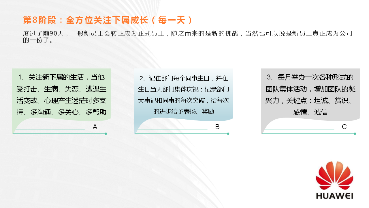 华为新员工入职：8个阶段180天详细培养计划（推荐收藏）