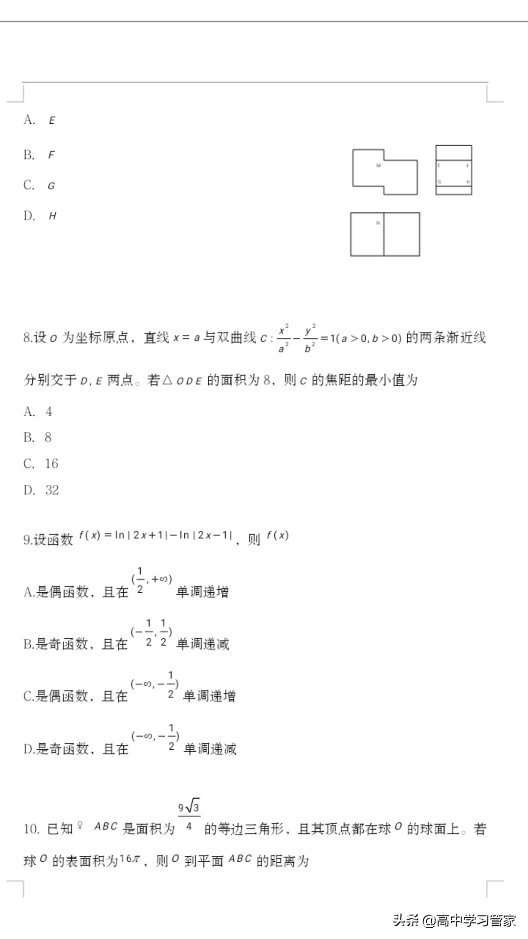 2020年全国二卷高考统一理科数学试题及答案解析电子版来啦！