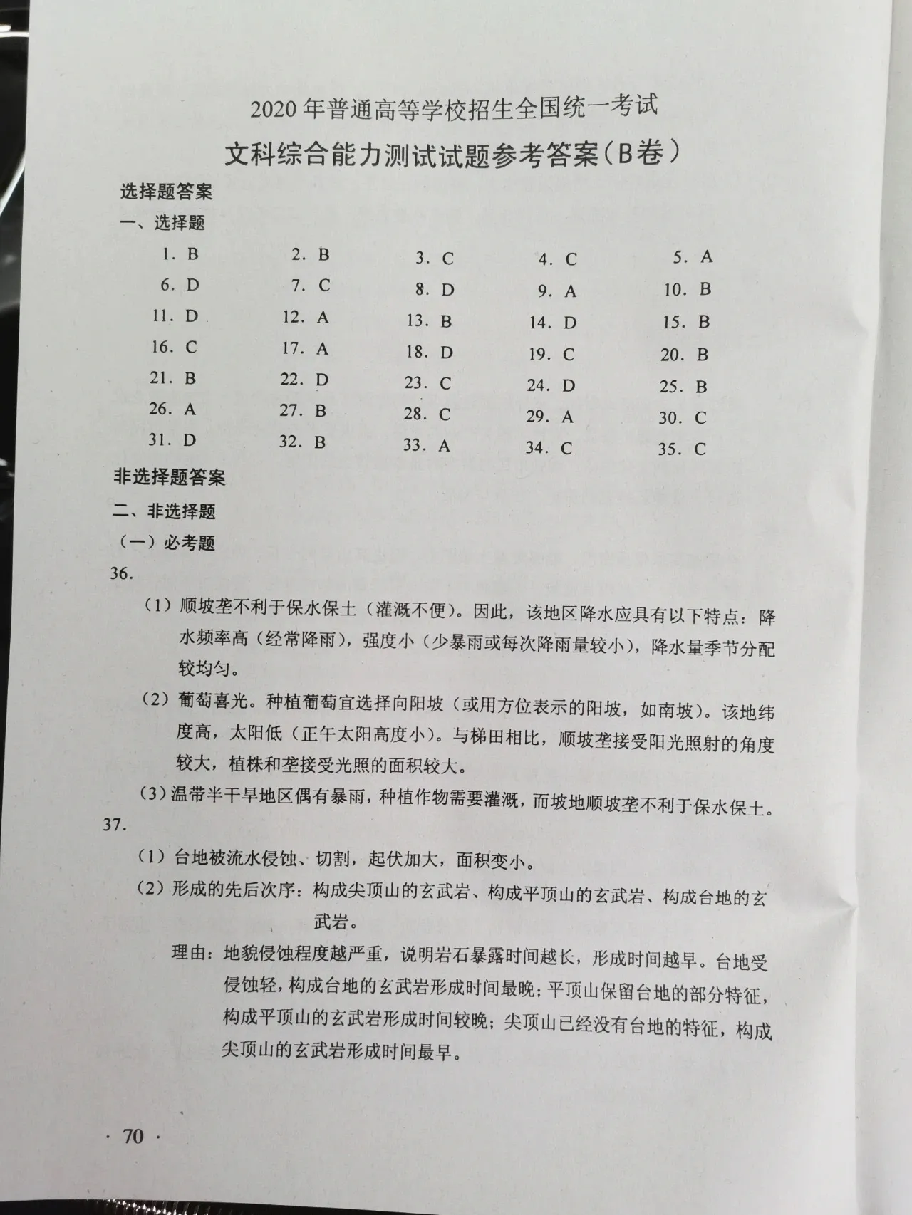 全国一卷各科答案来了，网友估分个个600多，你敢估分么？