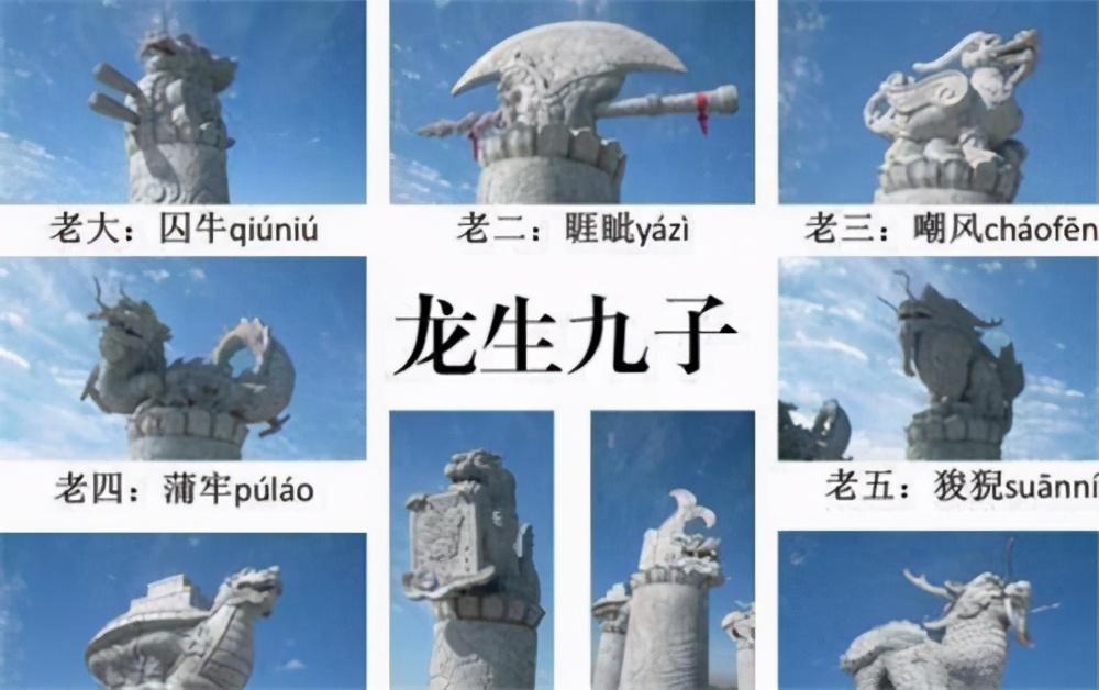 "龙生九子,凤育九雏",分别是哪九子?哪九雏?华夏儿女要了解